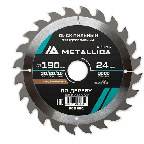 Пильный диск METALLICA 902691, 190мм, 16мм, по дереву