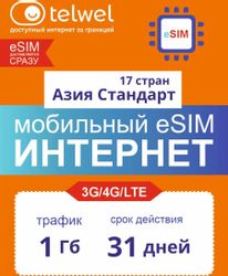 Изображение товара eSim-карта TELWEL Travel пакет Азия Стандарт 1Гб 31 день