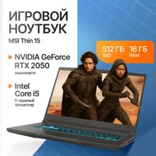 Изображение товара Игровой ноутбук MSI Thin 15 B12UCX-2633XRU 15.6 IPS Core i5 16ГБ SSD RTX 2050