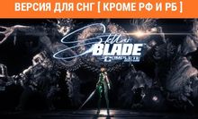 Изображение товара Игра PlayStation Stellar Blade Complete Edition для ПК с русской локализацией