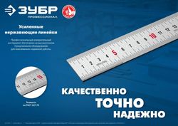 Линейка измерительная Зубр 34280-030,  30см,  из нержавеющей стали