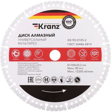 Алмазный диск KRANZ KR-90-0105-2, 230мм, 2.8мм, 22.2мм, по бетону, камню, асфальту