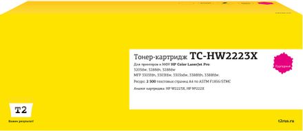 Картридж T2 TC-HW2223X, красный / TC-HW2223X
