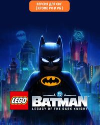 Изображение товара ПК игра WARNER BROTHERS LEGO Batman: Legacy of the Dark Knight с русской локализацией Изображение товара ПК игра WARNER BROTHERS LEGO Batman: Legacy of the Dark Knight с русской локализацией