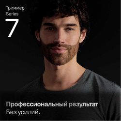 Триммер Braun Series 5 AIO7580 синий