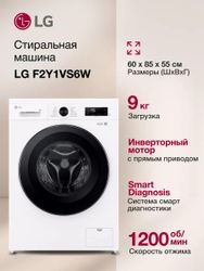 Стиральная машина LG F2Y1VS6W.ABWPCOM, 9кг, с паром, инверторная