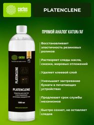 Чистящее средство Cactus CS-PC1000 Platenclene,  1000 мл