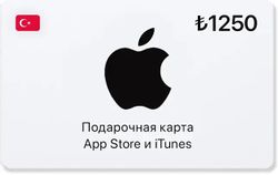 Изображение товара Карта пополнения баланса App Store и iTunes 1250 TRY Изображение товара Карта пополнения баланса App Store и iTunes 1250 TRY