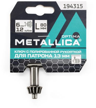 Ключ монтажный для дрели METALLICA 194315