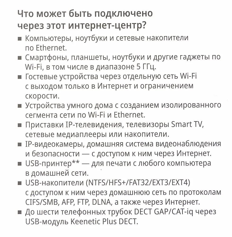 Характеристики Wi-Fi роутер KEENETIC Duo, AC1200, VDSL2/ADSL2+, белый  [kn-2110] (1099917) смотреть в СИТИЛИНК