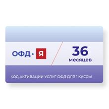 Изображение товара Код активации ФедТех ОФД-Я Ярус 3г для работы с ОФД Windows РФ