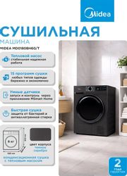 Сушильная машина Midea MD0180BH60/T черный