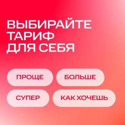 SIM-карта МТС Больше, Вся Россия