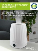 Увлажнитель воздуха ультразвуковой Scarlett SC-AH986E102,  4л,  белый