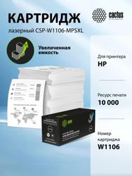 Картридж Cactus CSP-W1106-MPSXL, черный