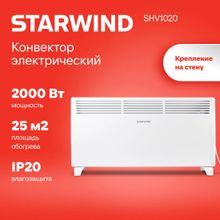 Конвектор StarWind SHV1020,  белый