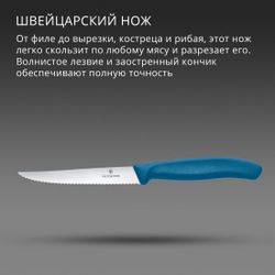 Нож кухонный Victorinox Swiss Classic 6.7232.C1, универсальный, для стейка/пиццы, 110мм, заточка серрейтор, стальной, синий