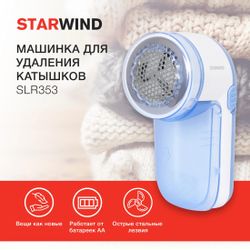Машинка для удаления катышков StarWind SLR353 синий