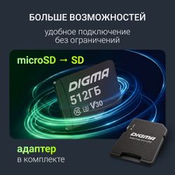 Карта памяти microSDXC UHS-I U3 Digma 512 ГБ