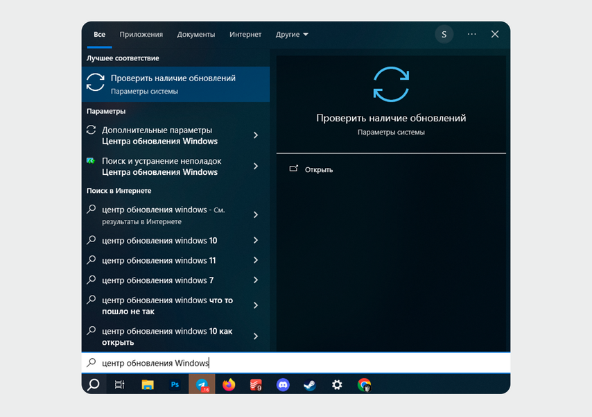 Обычно по запросу «Центр обновления Windows» всплывает иконка «Проверить наличие обновлений» — нажмите на нее