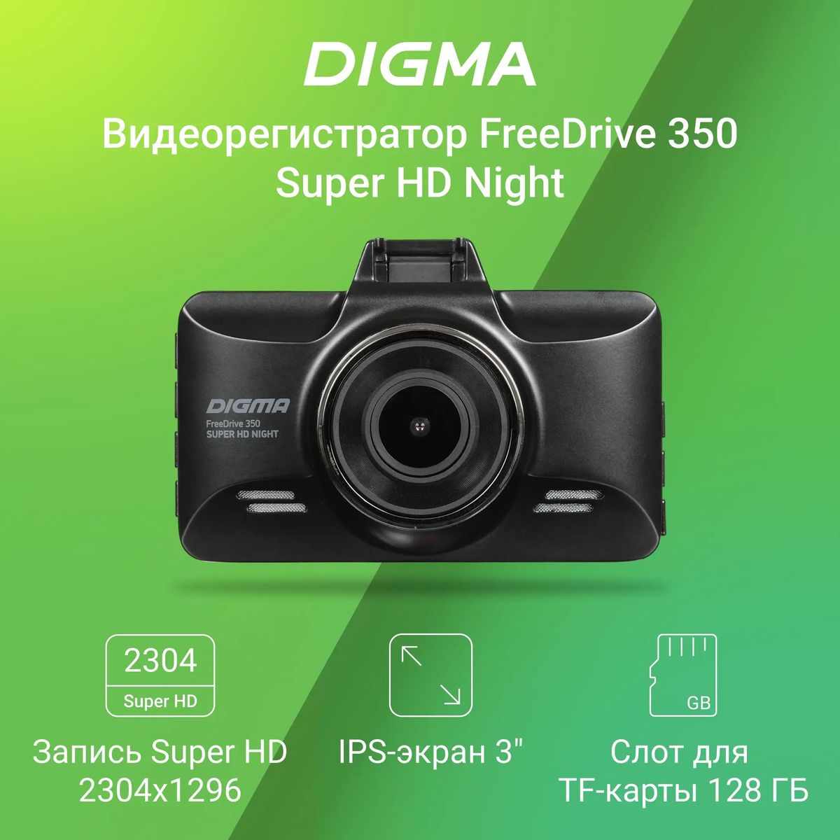 Видеорегистратор Digma FreeDrive 350 Super HD Night,  черный