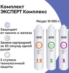 Комплект картриджей Барьер Эксперт Комплекс