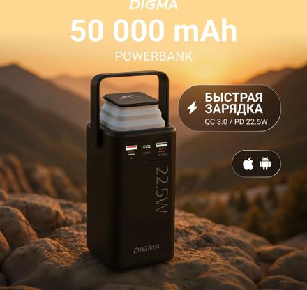 Внешний аккумулятор (Power Bank) Digma DGPF50B,  50000мAч,  черный [dgpf50b22pbk]