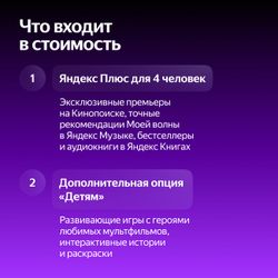 Мультиподписка Яндекс Плюс с опцией "Детям" на 12 мес
