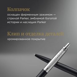 Ручка шариковая Parker Jotter XL K69 Matte Black CT чернила синий коробка подарочная