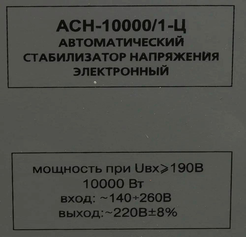 Ответы на вопросы о товаре стабилизатор напряжения Ресанта АСН-10000/1-Ц,  10кВт серый [63/6/8] (314737) в интернет-магазине СИТИЛИНК