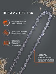 Цепь для цепных пил Patriot 91VSE-45E, 45