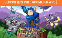 Изображение товара Классическая игра Rocket Knight Adventures Re-Sparked для ПК через Steam