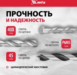 Набор сверл MATRIX 725631, по дереву/металлу/бетону, шестигранный (1/4HEX - С)
