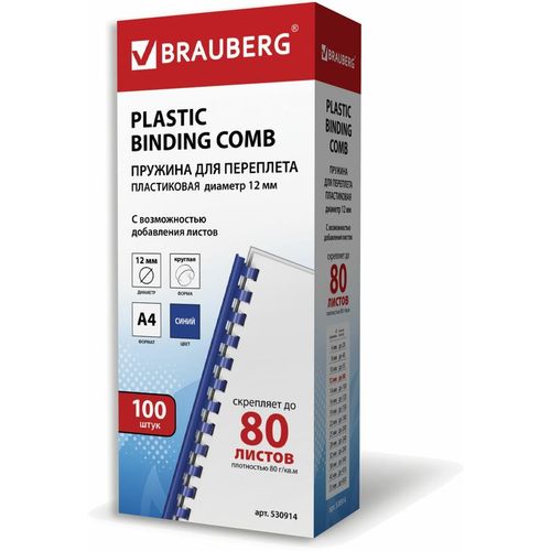 Пружина пластиковая BRAUBERG 530914, 12мм, 56 - 80 листов, A4, 100, синий