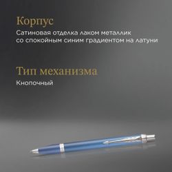 Ручка шариковая Parker IM Writing Rituals K331 Blue CT чернила синий коробка подарочная