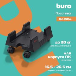 Подставка Buro BU-CS3BL, для системного блока