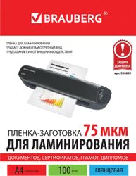 Пленка для ламинирования BRAUBERG 530800,  75мкм,  303х216 мм,  100шт.,  глянцевая,  A4