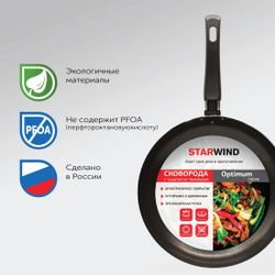 Сковорода StarWind Optimum SW-OP1028, 28см, алюминиевая