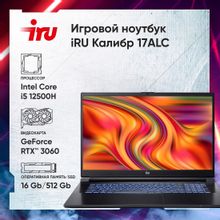 Ноутбук игровой iRU Калибр 17ALC 17.3", IPS, Intel Core i5 12500H, 12-ядерный, 32ГБ DDR4, 512ГБ SSD,  NVIDIA GeForce  RTX 3060 для ноутбуков - 6 ГБ, черный