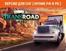 Изображение товара Игра ASTRAGON TransRoad: USA, для  ПК,  регион: СНГ,  RUS (интерфейс)