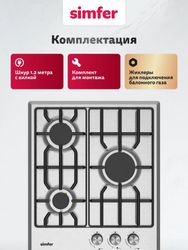 Газовая варочная панель Simfer H45V30M025, серый