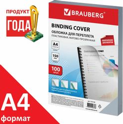 Обложка BRAUBERG 532160, A4, 150мкм, 100, белый
