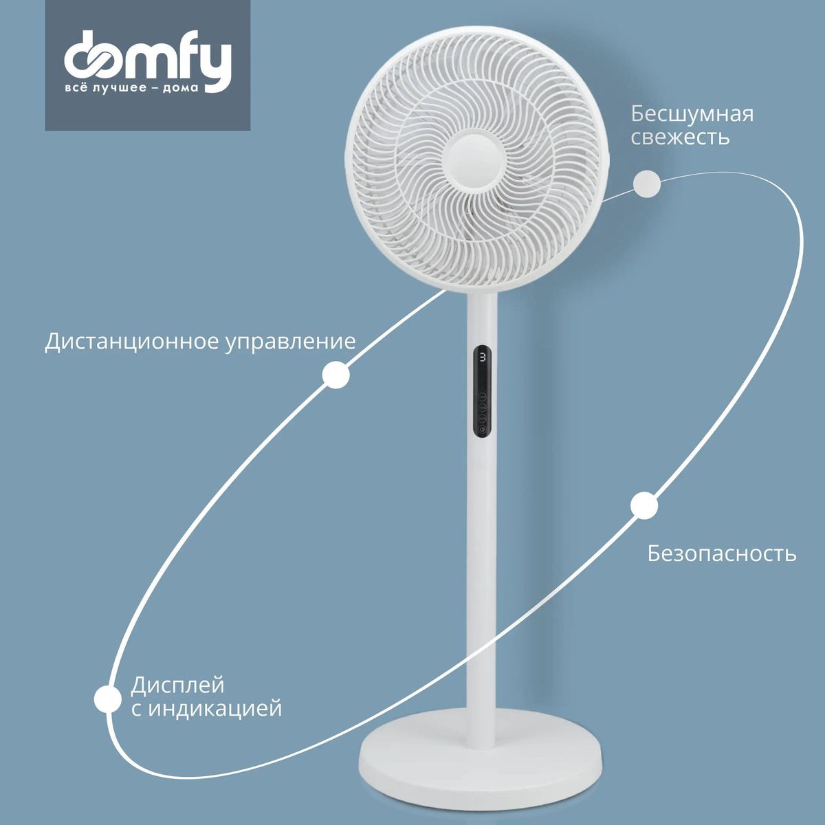 Вентилятор напольный DOMFY DCW-F-40PE-1, белый – купить в Ситилинк | 1864605