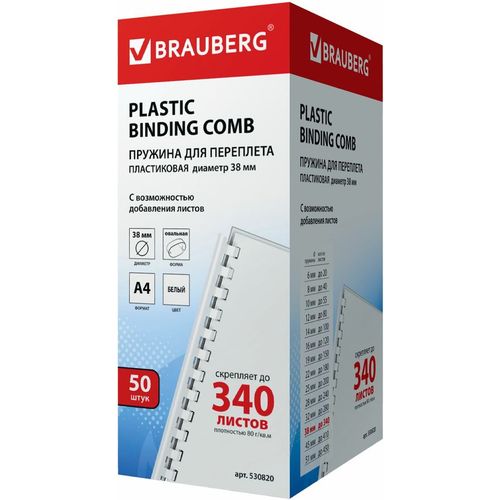 Пружина пластиковая BRAUBERG 530820, 38мм, 281 - 340 листов, A4, 50, белый