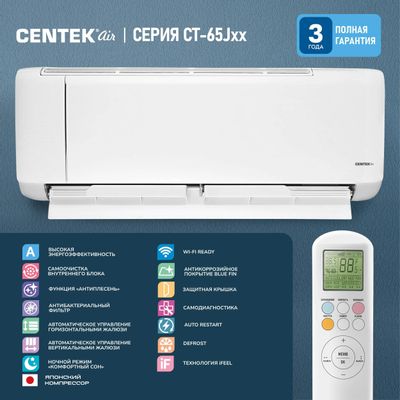 Сплит-система CENTEK CT-65J07 настенная, до 20м2, 7000 BTU, (комплект ...