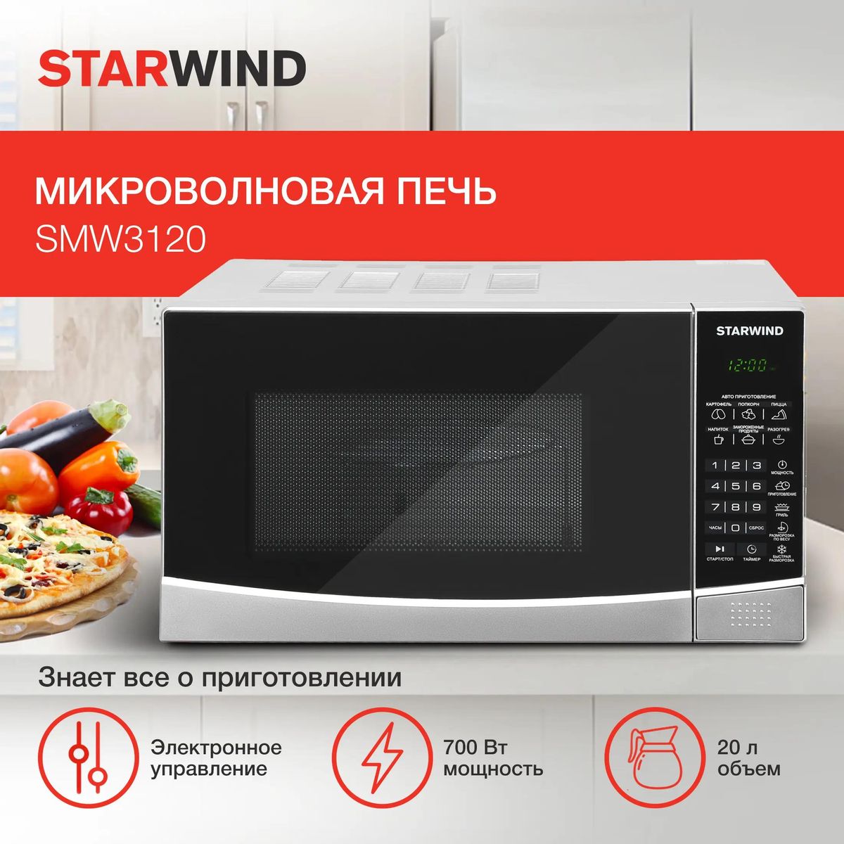 Микроволновая печь StarWind SMW3120, 700Вт, 20л, серебристый /черный