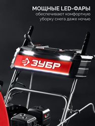 Снегоуборщик Зубр СМБ-7-66 Э,  бензиновый, 7л.с., самоходный