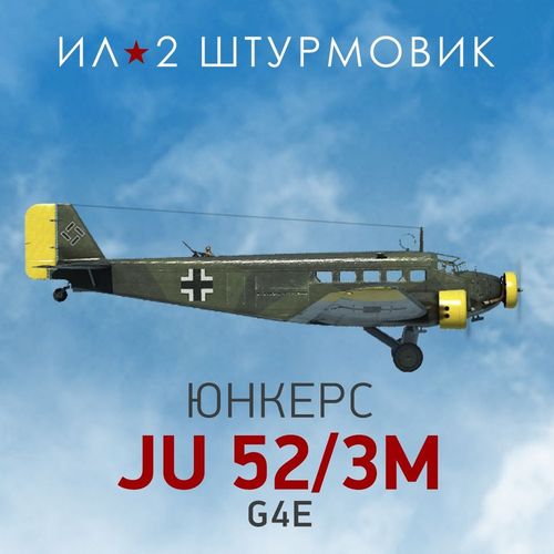 Дополнение к игре 1C GAME STUDIOS Коллекционный самолет: Ju 52/Зm, для ПК, регион: Россия, RUS (интерфейс и субтитры) —… Дополнение к игре 1C GAME STUDIOS Коллекционный самолет: Ju 52/Зm, для ПК, регион: Россия, RUS (интерфейс и субтитры)