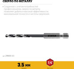 Сверло Stayer 29603-3.5, шестигранный