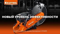 Бензорез Kraftool K970-16 H